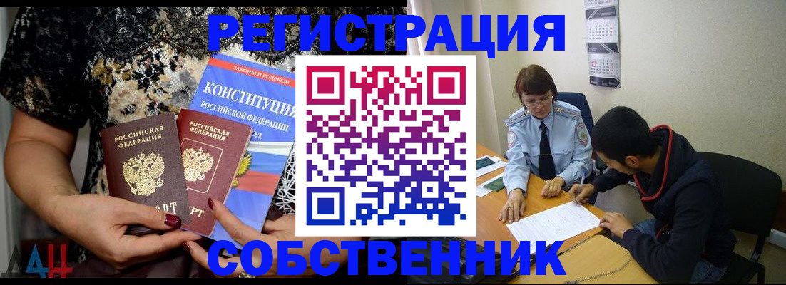 прописка для работы в Кусе