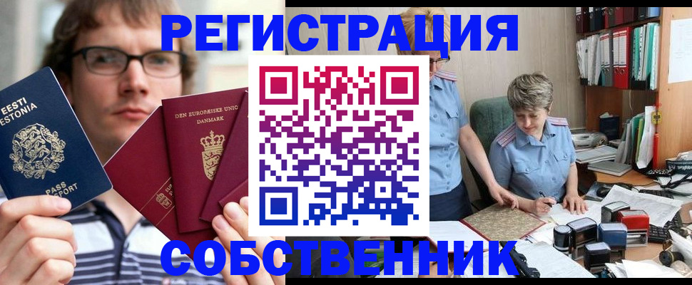 временная регистрация в квартире в Кусе