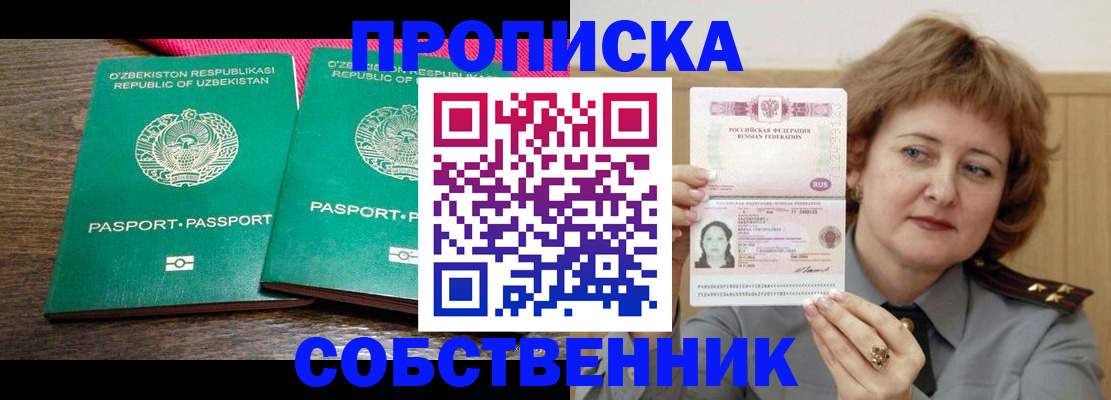 прописка иностранных граждан в Кусе