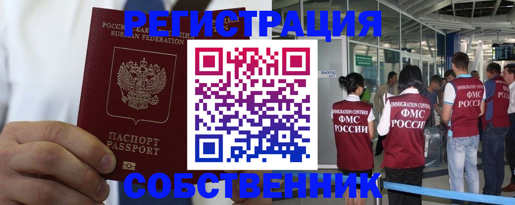 временная регистрация законно в Кусе